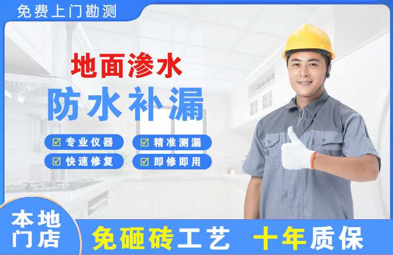 翠云地面渗水维修
